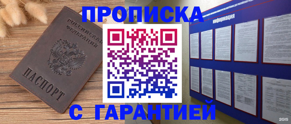 прописка для военкомата в Майкопе